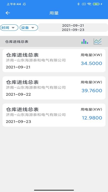 智慧能源云平台app v5.8.23 安卓版 1