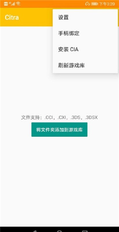 3ds模拟器citra手机版 v93d74e3ed 安卓汉化版 0