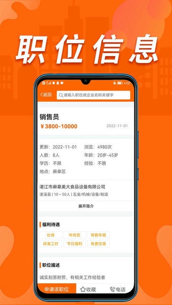 湛江人才网最新版 湛江人才网官方版