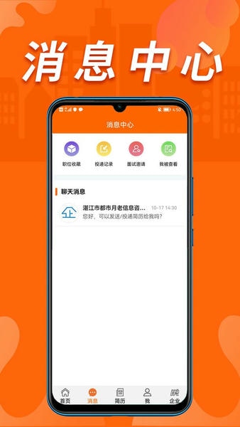 湛江人才网app v1.0.0 安卓版 0