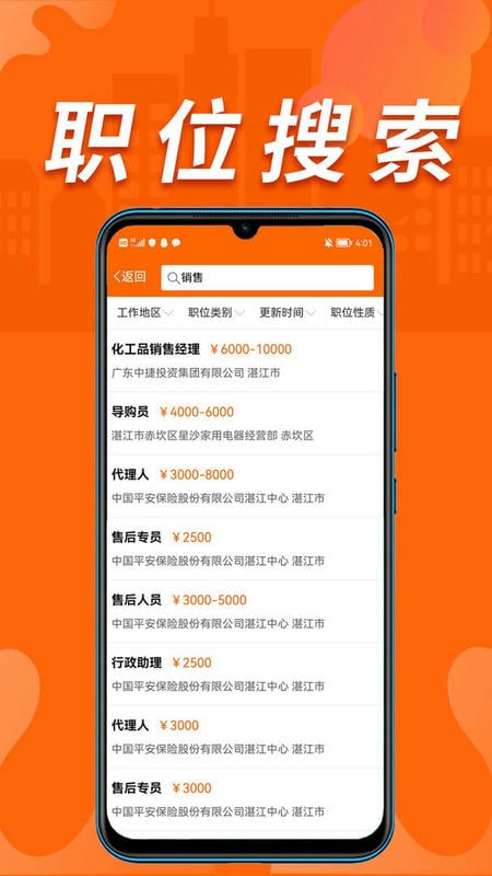 湛江人才网app v1.0.0 安卓版 2