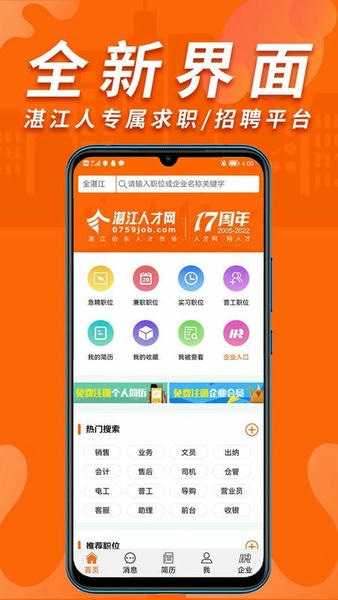 湛江人才网app v1.0.0 安卓版 1