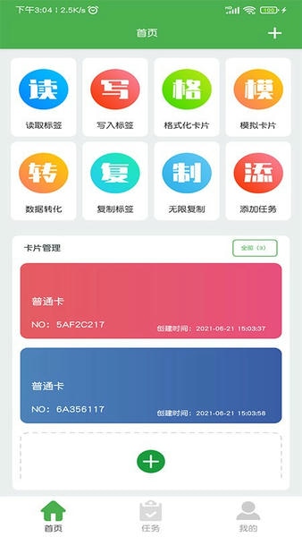 NFC门禁卡读写器软件 v3.1 安卓版 2