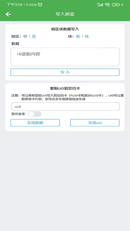 NFC门禁卡读写器软件 v3.1 安卓版 1