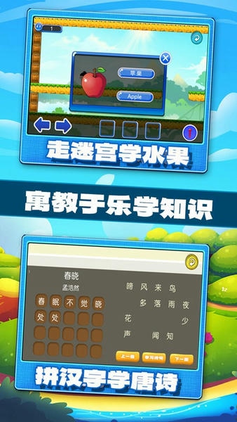 宝宝学习认知客户端 v1.0.25 安卓版 1