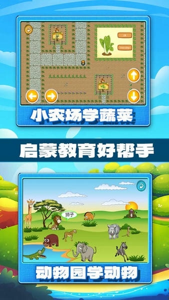 宝宝学习认知客户端 v1.0.25 安卓版 2