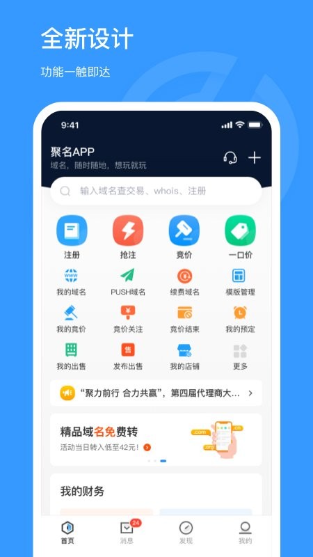 聚名网最新版 v4.1.7 安卓版 0