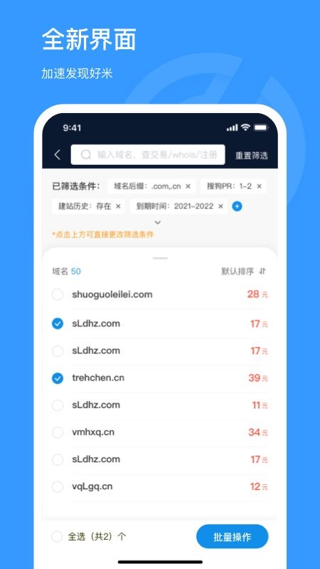 聚名网最新版 v4.1.7 安卓版 1