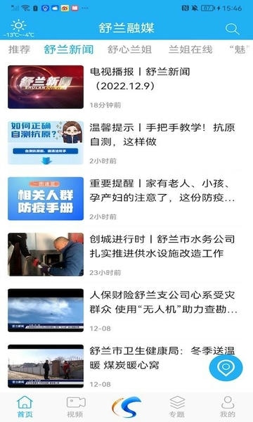 舒兰融媒最新版 v2.0.6 安卓版 0