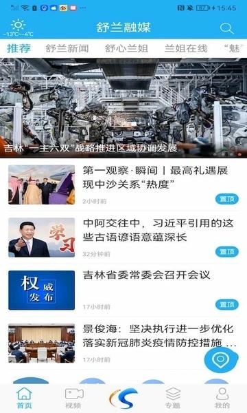 舒兰融媒官方版