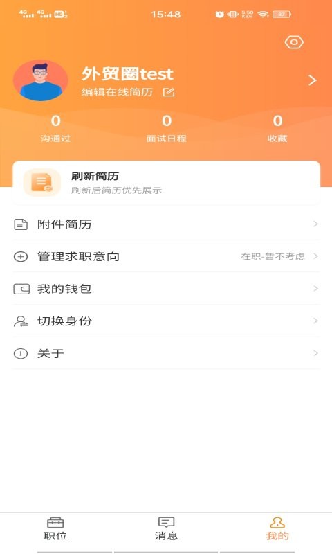 外贸圈论坛 v3.70 安卓版 0