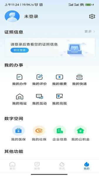 湘易办最新版 v3.6.2 安卓版 2