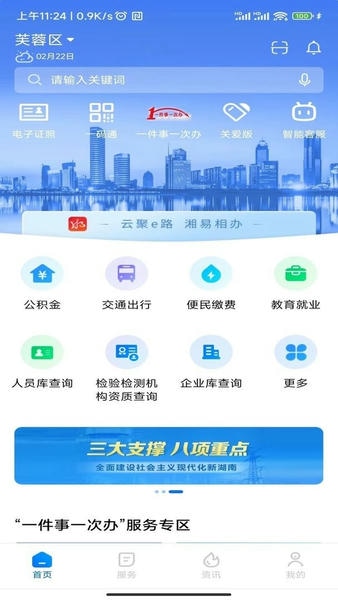 湘易办官方版