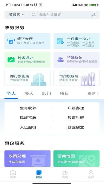湘易办最新版 v3.6.2 安卓版 1
