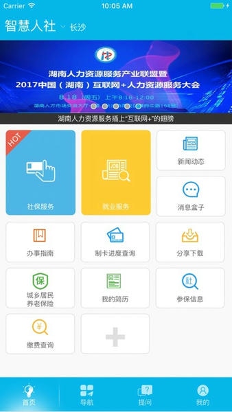 湖南智慧人社app官方下载