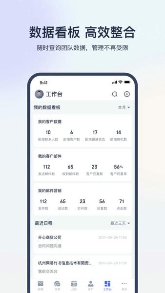 网易外贸通官方版 v2.3.7 安卓版 1