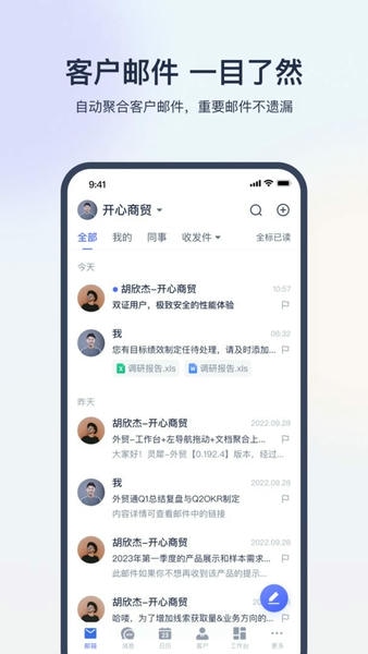 网易外贸通官方版 v2.3.7 安卓版 2