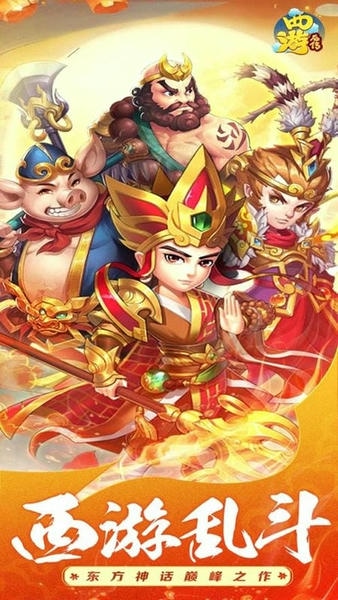 西游后传iPhone版 v1.0 ios版 2