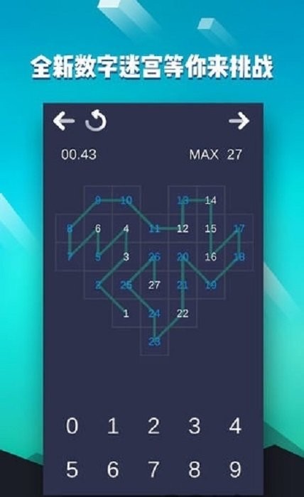 数字迷宫中文版 v2.0 安卓版 2