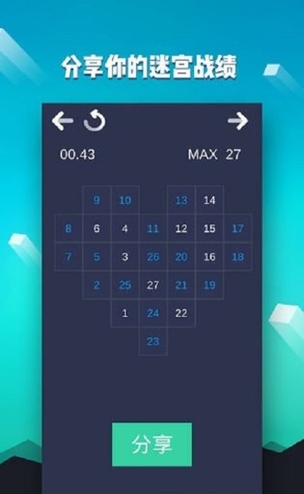 数字迷宫中文版 v2.0 安卓版 1