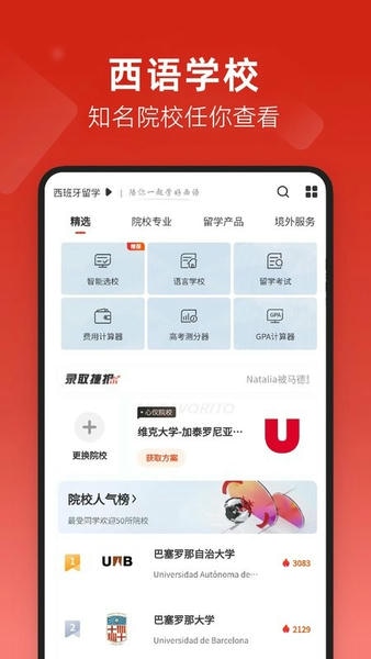 西语知道手机版 v1.2.30 安卓版 2