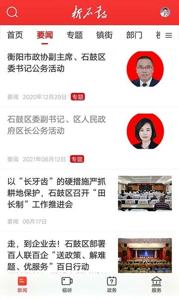 新石鼓官方版 v4.0.0 安卓版 3