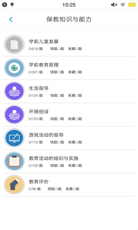 幼师资格考试题库最新版 v1.8.221006 安卓版 0