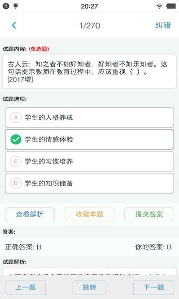 幼师资格考试题库最新版 v1.8.221006 安卓版 1