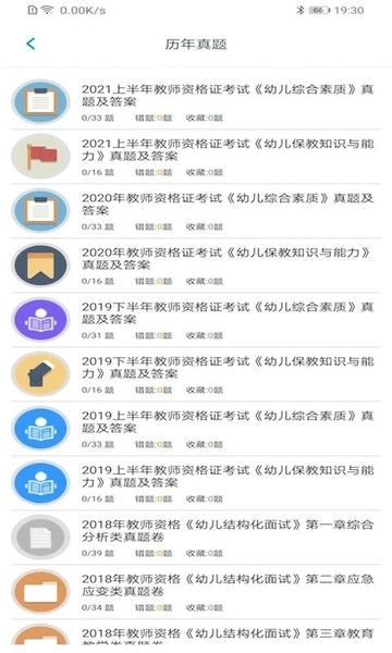幼师资格考试题库最新版 v1.8.221006 安卓版 4