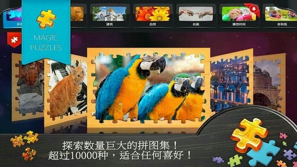 魔法拼图iPhone版 v4.1.4 ios版 1