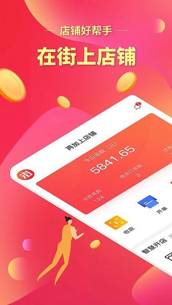 在街上店铺软件 v5.2.0 安卓版 2