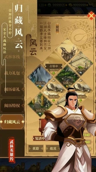 武林英雄传ios版 v23 iPhone版 0