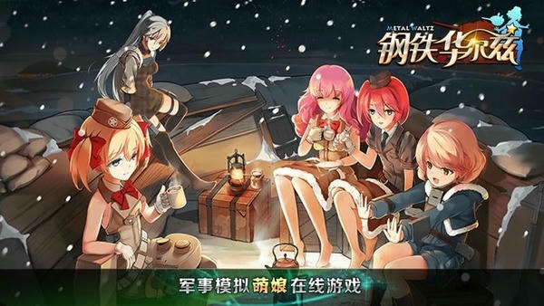 钢铁华尔兹iPhone版 v1.17 ios版 0