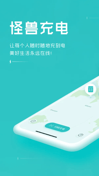 怪兽充电软件 怪兽充电app下载