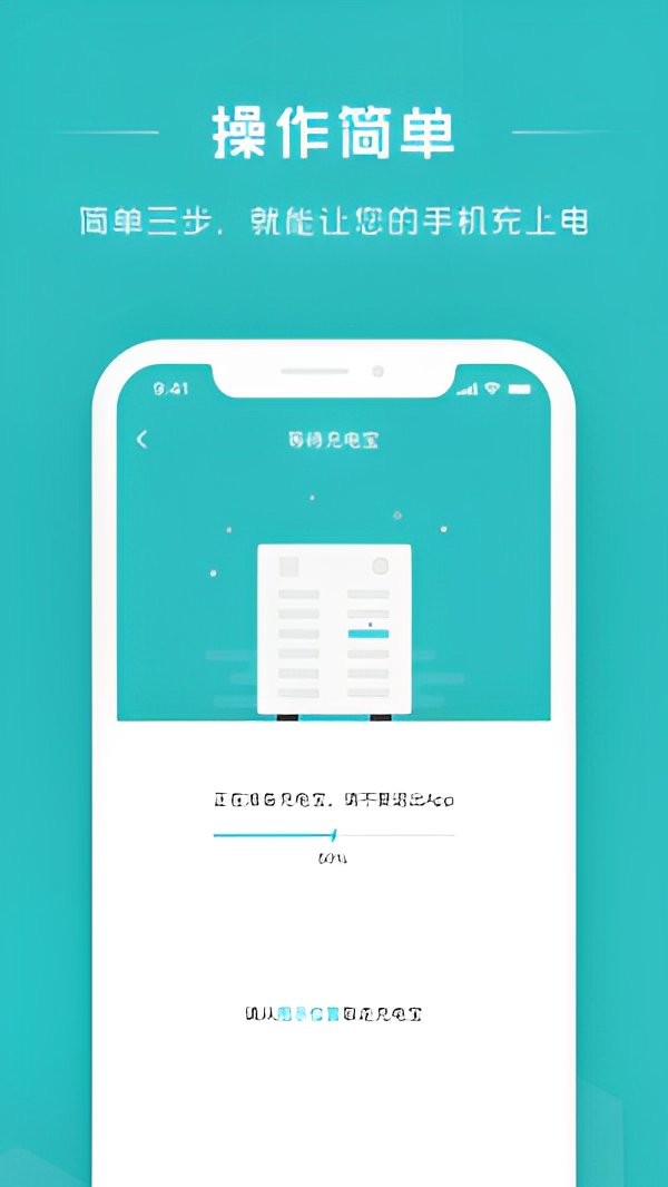 怪兽充电软件 v0.1.1 安卓版 0