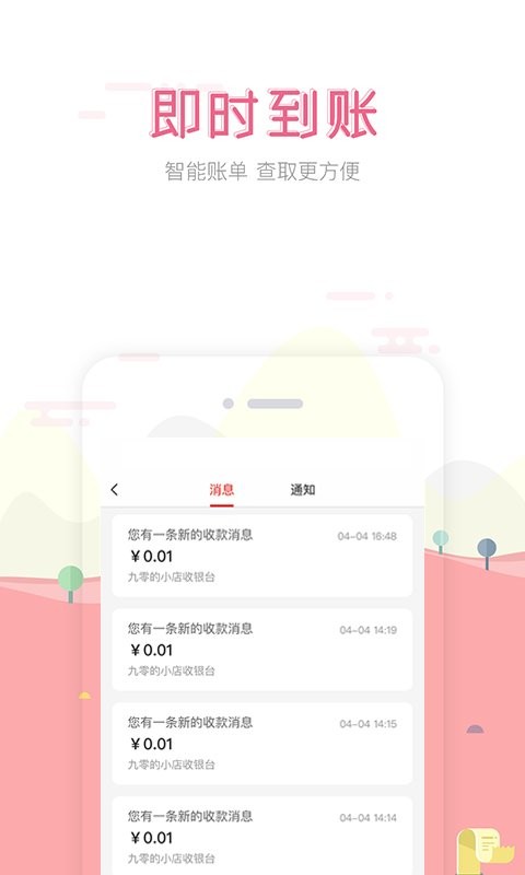 在街上收银软件 v3.1.9 安卓版 0