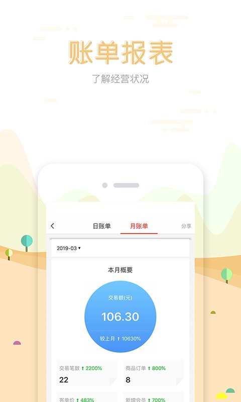 在街上收银软件 v3.1.9 安卓版 1