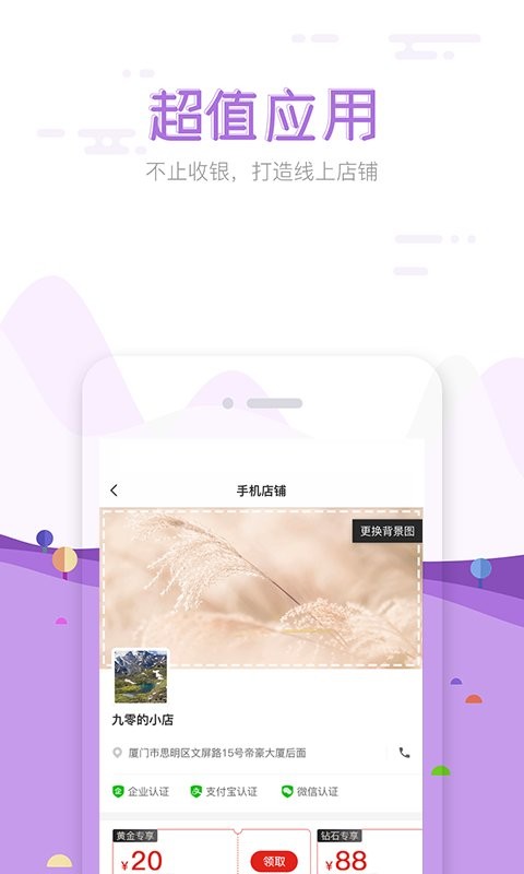 在街上收银软件 v3.1.9 安卓版 3