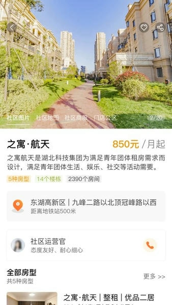 之寓手机版 v2.2.7 安卓版 4