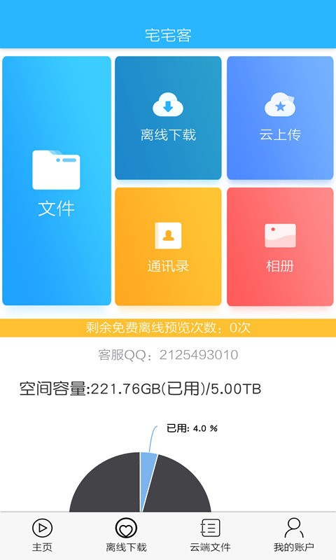 宅宅客完全版 v7.7.9 安卓版 1