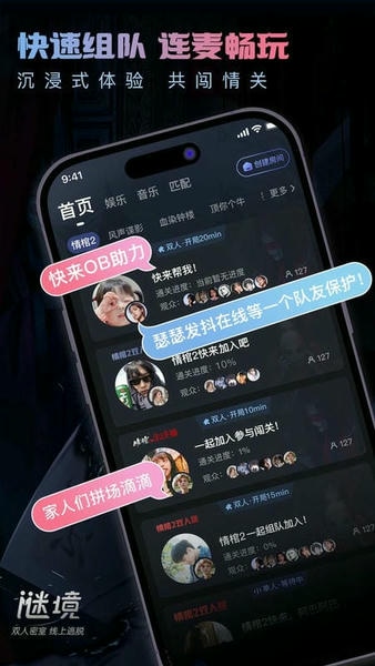 谜境最新版 谜境官方版