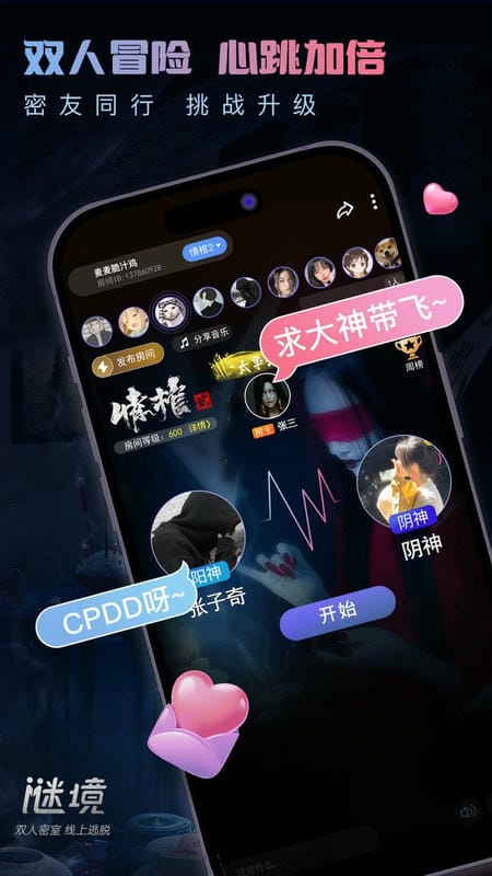 谜境游戏 v2.8.8 安卓版 2