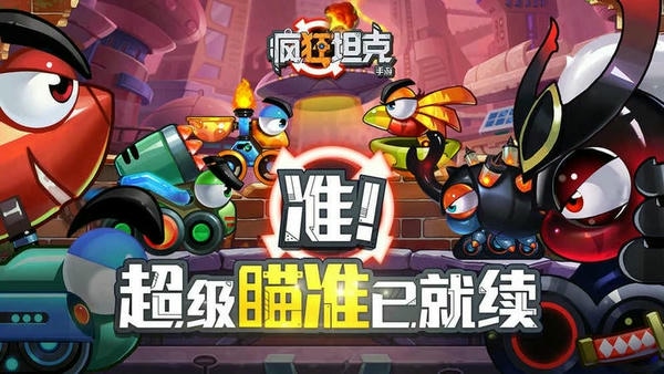 疯狂坦克小游戏 v1.0 安卓版 3