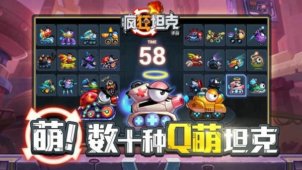 疯狂坦克手游下载