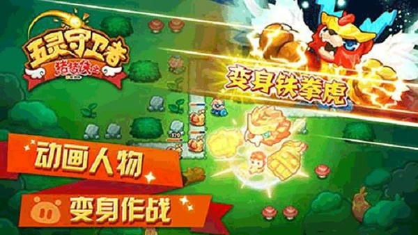 猪猪侠之五灵守卫者游戏