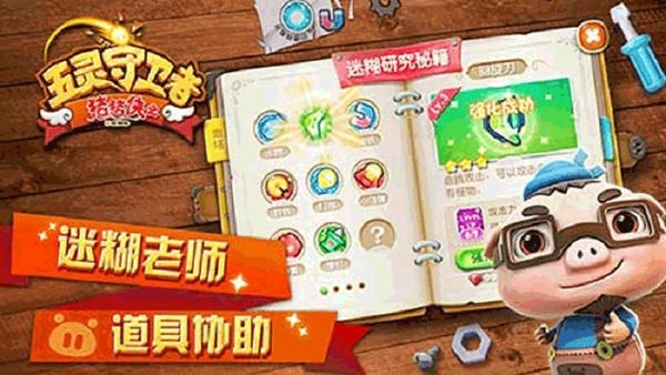 猪猪侠之五灵守卫者手游 v1.0.6 安卓版 2