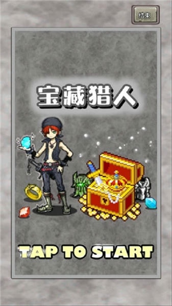 宝藏猎人手游 v1.1.0 安卓最新版 4