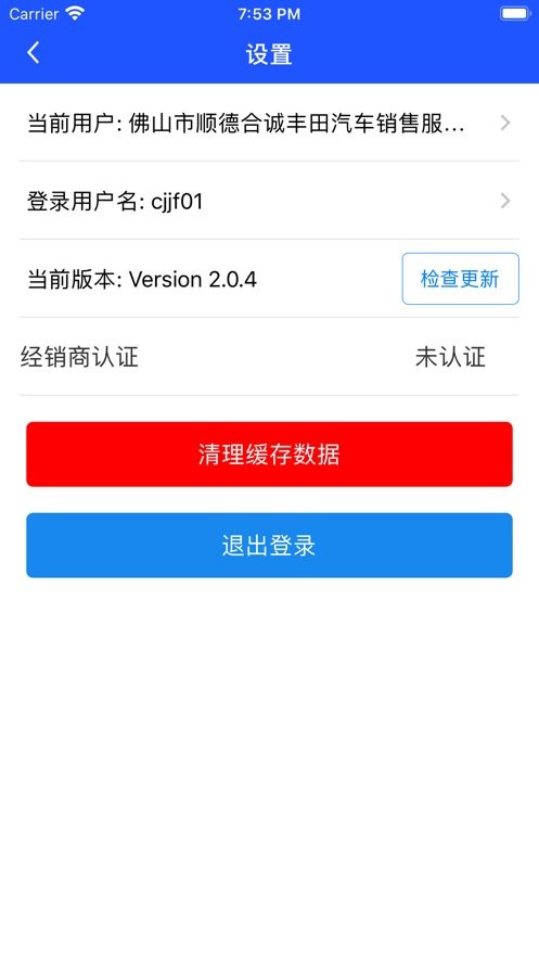 久车通app最新版本 v2.3.6 安卓版 2