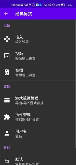 经典男孩模拟器完整版 v6.2.0 安卓版 1