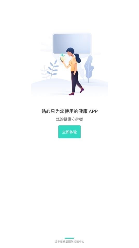 健康辽宁2024最新版 v2.2.2 安卓版 1